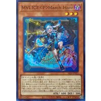 M∀LICE＜P＞March Hare【スーパーレア】ALIN-JP023