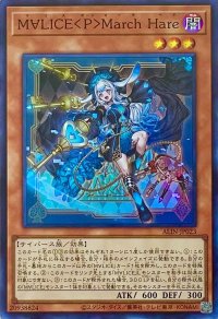 M∀LICE＜P＞March Hare【スーパーレア】ALIN-JP023