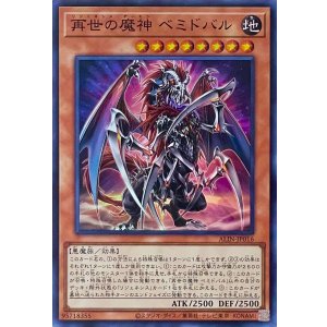 画像1: 再世の魔神 ベミドバル【スーパーレア】ALIN-JP016