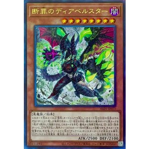画像1: 断罪のディアベルスター【アルティメットレア】ALIN-JP011