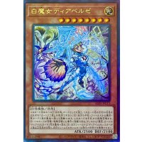 白魔女ディアベルゼ【アルティメットレア】ALIN-JP012