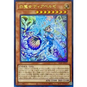 画像1: 白魔女ディアベルゼ【ウルトラレア】ALIN-JP012