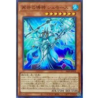 再世の導神 シェモース【スーパーレア】ALIN-JP014