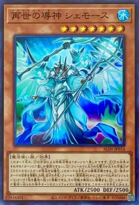 再世の導神 シェモース【スーパーレア】ALIN-JP014