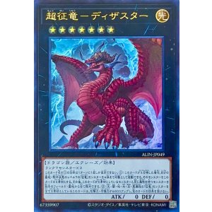 画像1: 超征竜－ディザスター【ウルトラレア】ALIN-JP049