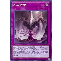 列王詩篇【レア】ALIN-JP078