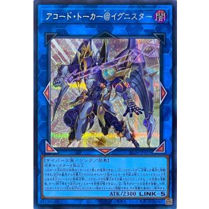 画像1: アコード・トーカー＠イグニスター【シークレットレア】ALIN-JP051