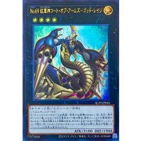 No.69 紋章神コート・オブ・アームズ－ゴッド・レイジ【ウルトラレア】ALIN-JP046