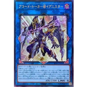 画像1: アコード・トーカー＠イグニスター【アルティメットレア】ALIN-JP051