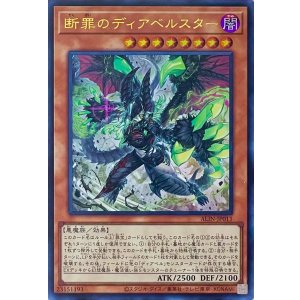 画像1: 断罪のディアベルスター【ウルトラレア】ALIN-JP011