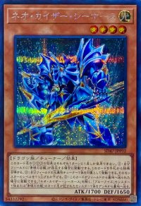 ネオ・カイザー・シーホース【シークレットレア】SD47-JPP02