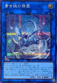 青き眼の精霊【シークレットレア】SD47-JPP08