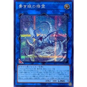 画像1: 青き眼の精霊【シークレットレア】SD47-JPP08