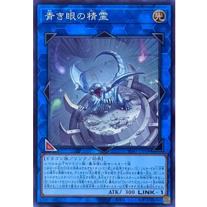 画像1: 青き眼の精霊【スーパーレア】SD47-JPP08