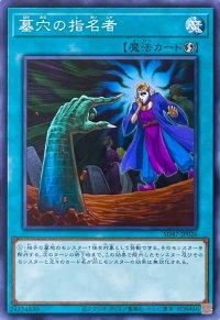 墓穴の指名者【ノーマル】SD47-JP026
