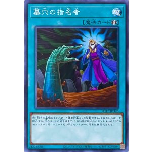画像1: 墓穴の指名者【ノーマル】SD47-JP026