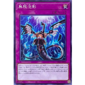 画像1: 無限泡影【ノーマル】SD47-JP031
