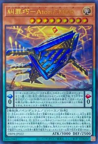糾罪巧－Atoriϝ.MAR【 ウルトラレア】DBPR-JP022