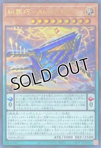 糾罪巧－Atoriϝ.MAR【ウルトラレア】DBPR-JP022