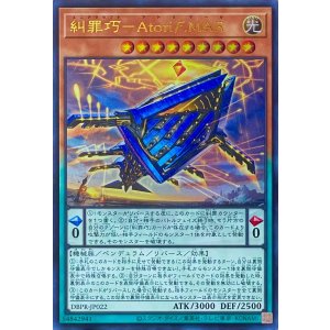 画像1: 糾罪巧－Atoriϝ.MAR【ウルトラレア】DBPR-JP022