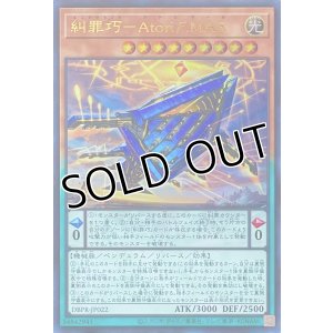 画像1: 糾罪巧－Atoriϝ.MAR【ウルトラレア】DBPR-JP022