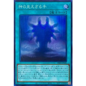 画像1: 神の見えざる手【スーパーレア】DBPR-JP008