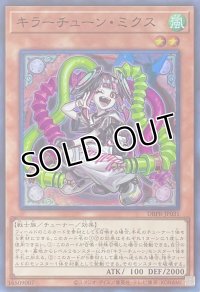 キラーチューン・ミクス【スーパーレア】DBPR-JP031