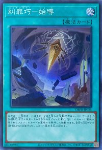 糾罪巧－始導【スーパーレア 】DBPR-JP025