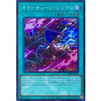 キラーチューン・シンクロ【スーパーレア】DBPR-JP039
