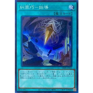 画像1: 糾罪巧－始導【スーパーレア】DBPR-JP025