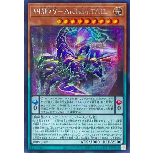 画像1: 糾罪巧－Archaη.TAIL【シークレットレア】DBPR-JP023