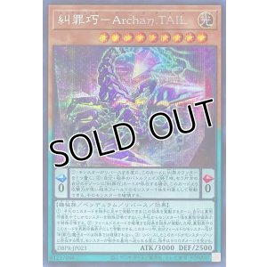 画像1: 糾罪巧－Archaη.TAIL【シークレットレア】DBPR-JP023