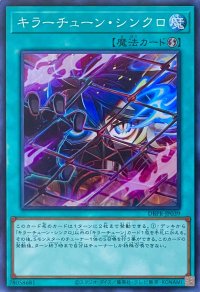 キラーチューン・シンクロ【スーパーレア 】DBPR-JP039