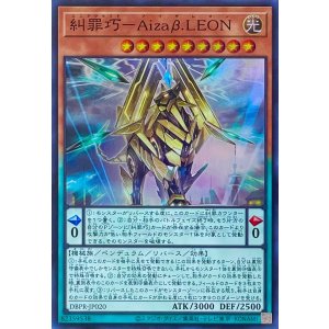 画像1: 糾罪巧－Aizaβ.LEON【スーパーレア】DBPR-JP020