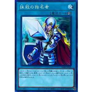 画像1: 抹殺の指名者【ノーマル】SD48-JP028