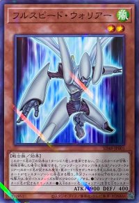 フルスピード・ウォリアー【パラレル】SD48-JP001