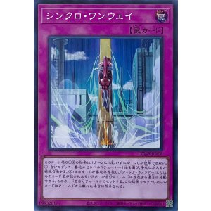 画像1: シンクロ・ワンウェイ【スーパーレア】SD48-JPP06