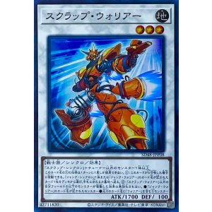画像1: スクラップ・ウォリアー【スーパーレア】SD48-JPP08
