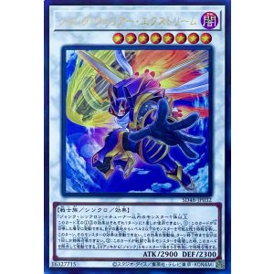 画像1: ジャンク・ウォリアー・エクストリーム【ウルトラレア】SD48-JP032