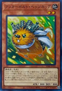 アンカーボルト・ヘッジホッグ【スーパーレア】SD48-JPP02