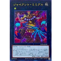 ジャイアント・ミミグル【ウルトラレア】WPP6-JP022