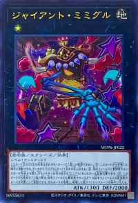 ジャイアント・ミミグル【ウルトラレア】WPP6-JP022