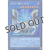 天羽々斬之巳剣【ウルトラレア】WPP6-JP035