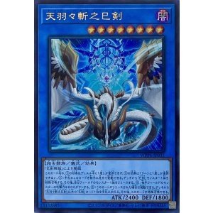 画像1: 天羽々斬之巳剣【ウルトラレア】WPP6-JP035