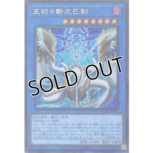 画像1: 天羽々斬之巳剣【ウルトラレア】WPP6-JP035