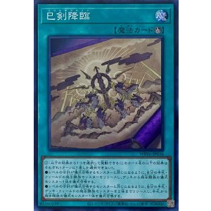 画像1: 巳剣降臨【スーパーレア】WPP6-JP036
