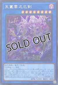 天叢雲之巳剣【シークレットレア】WPP6-JP033