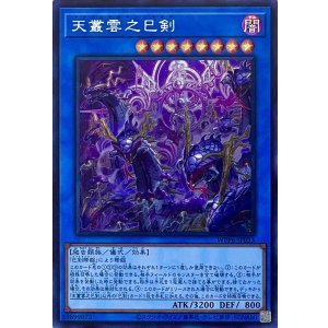 画像1: 天叢雲之巳剣【シークレットレア】WPP6-JP033