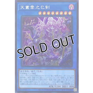 画像1: 天叢雲之巳剣【シークレットレア】WPP6-JP033