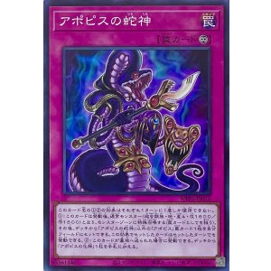 画像1: アポピスの蛇神【スーパーレア】WPP6-JP010